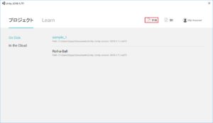 Unityプロジェクトホーム