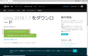 Unityダウンロード画面