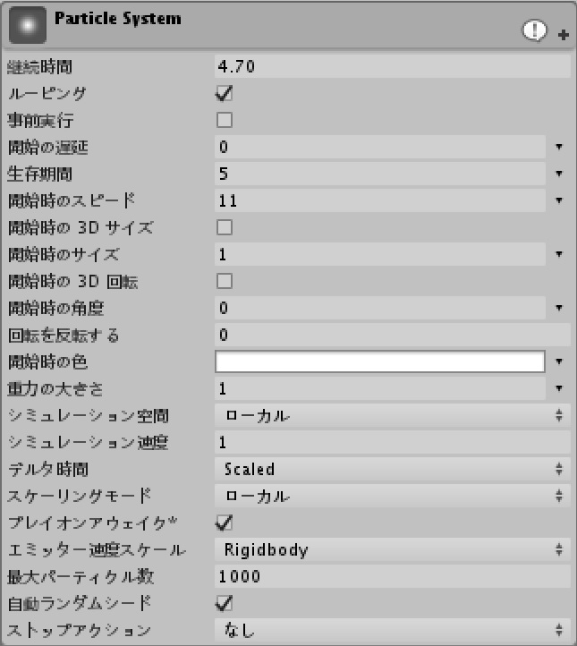 ParticleSystem設定