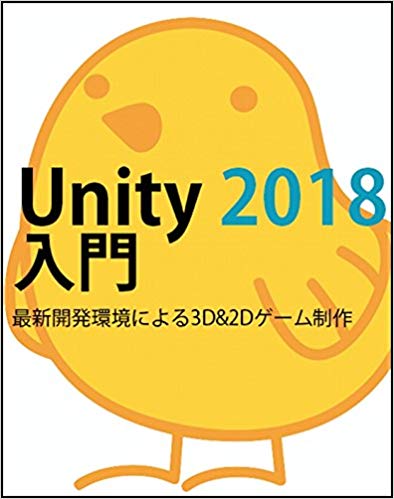 Unity2018入門