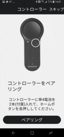 GearVRとコントローラーの使い方・調整方法/おすすめGalaxy機種2