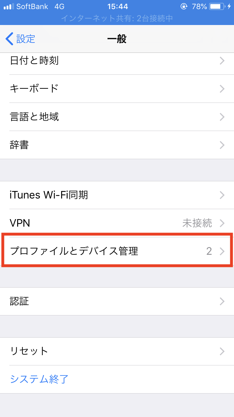 iPhone設定