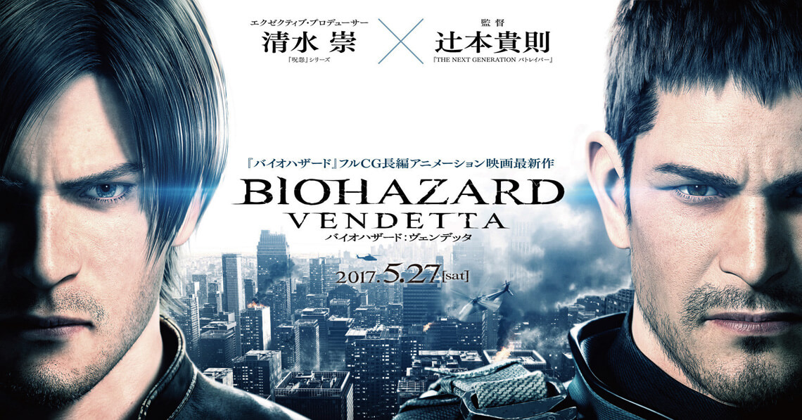 バイオハザード