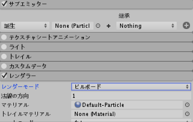サブエミッター設定