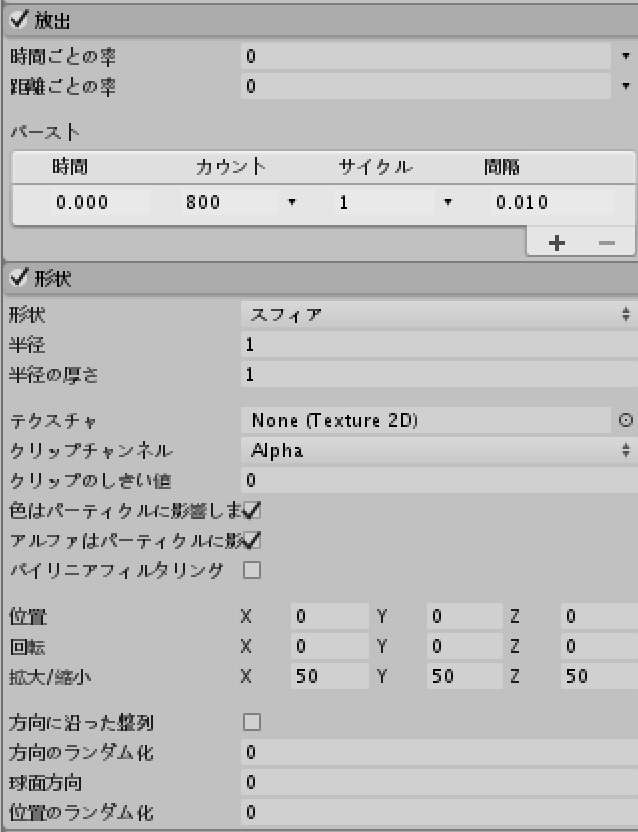 花部分放出形状設定