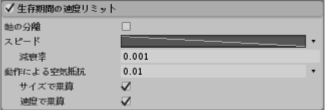 速度リミット設定