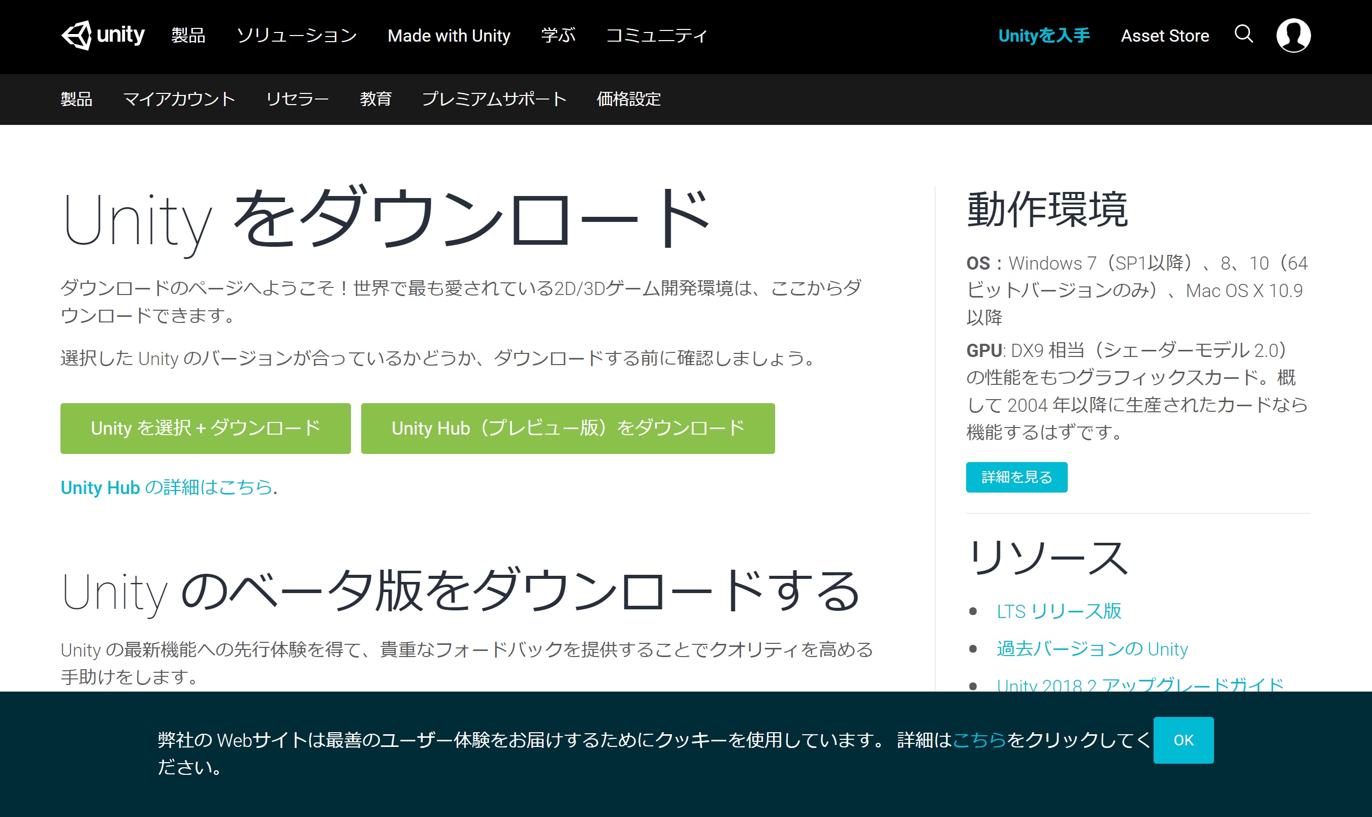 Unityダウンロード