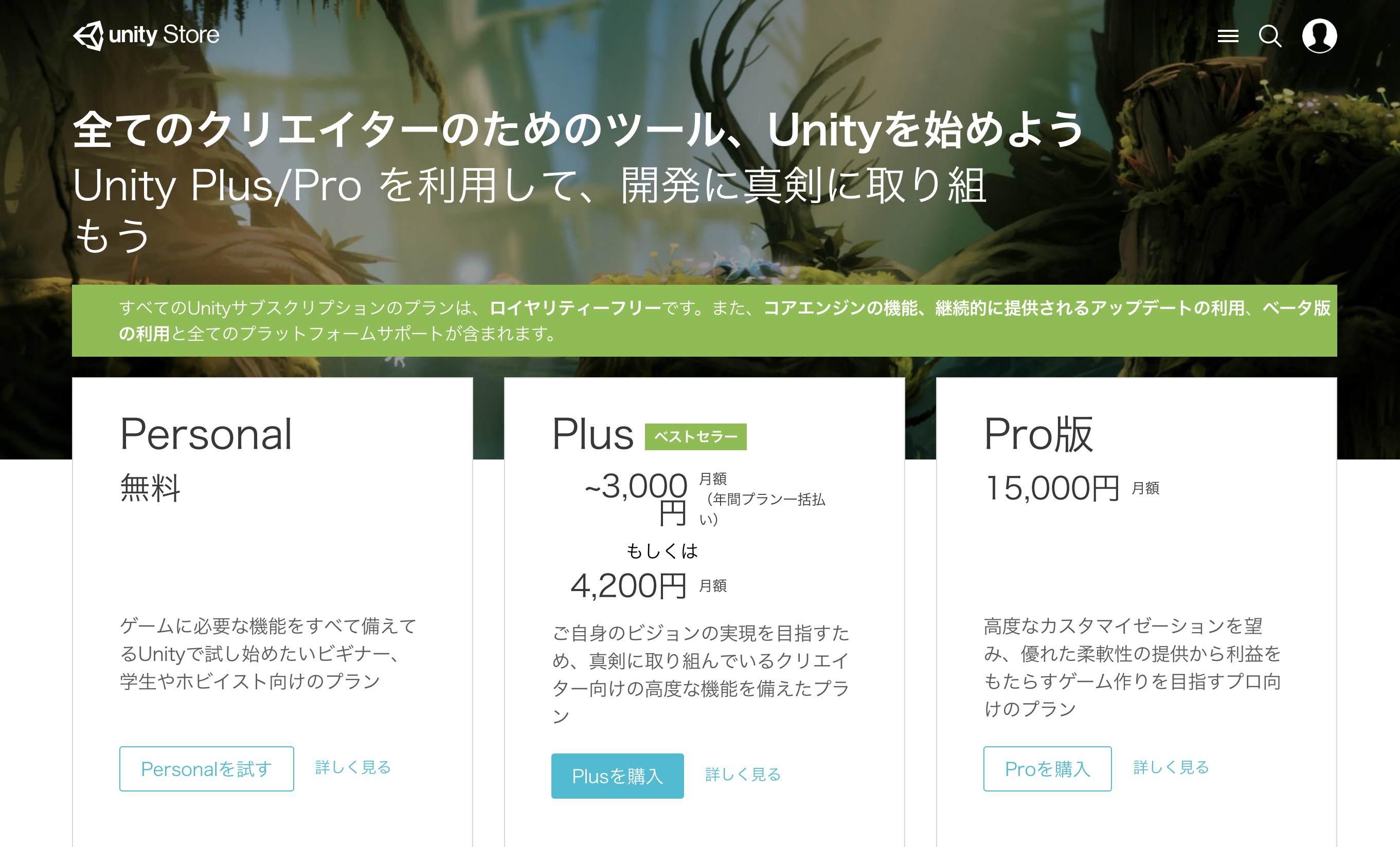 Unityライセンス