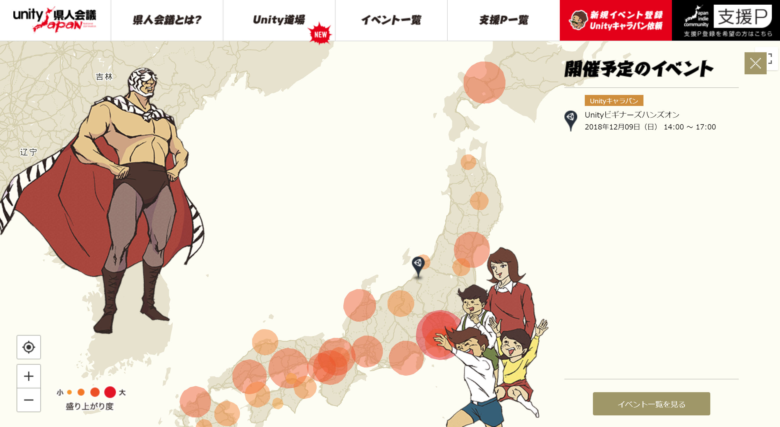 Unity県人会議