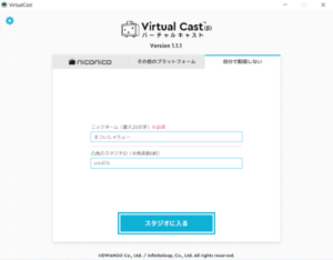 バーチャルキャスト