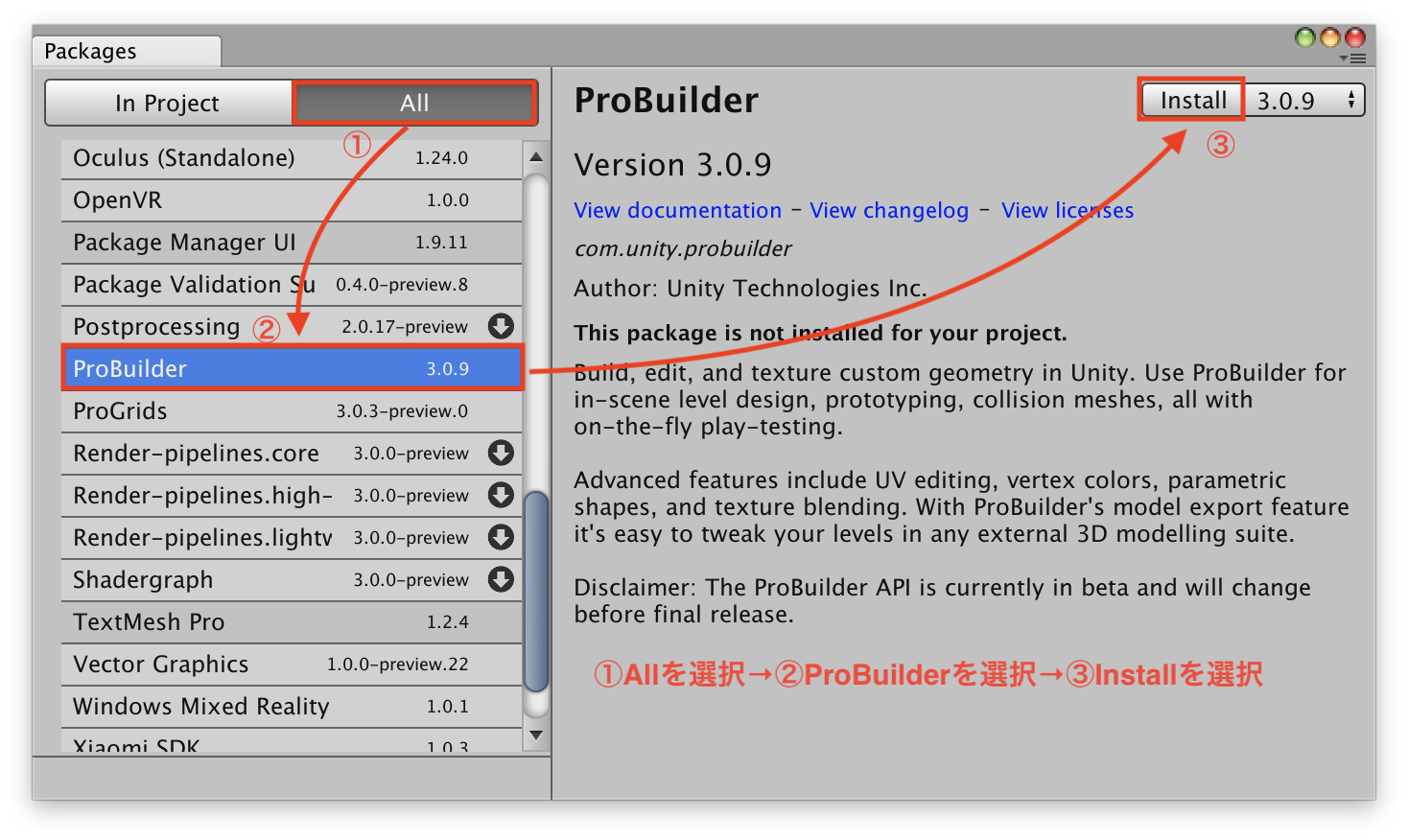 ProBuilderインストール