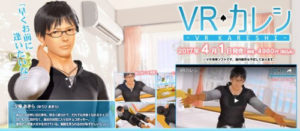 VRカレシ