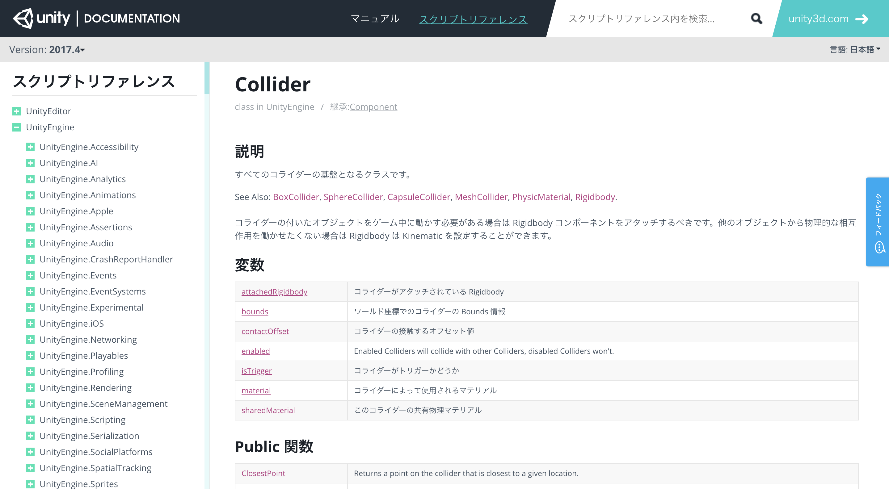 Unity Colliderによる当たり判定を理解しよう Xr Hub