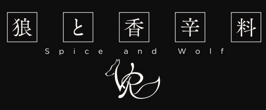 狼と香辛料のvrアニメが制作決定 Vr化の詳細と見所とは Xr Hub