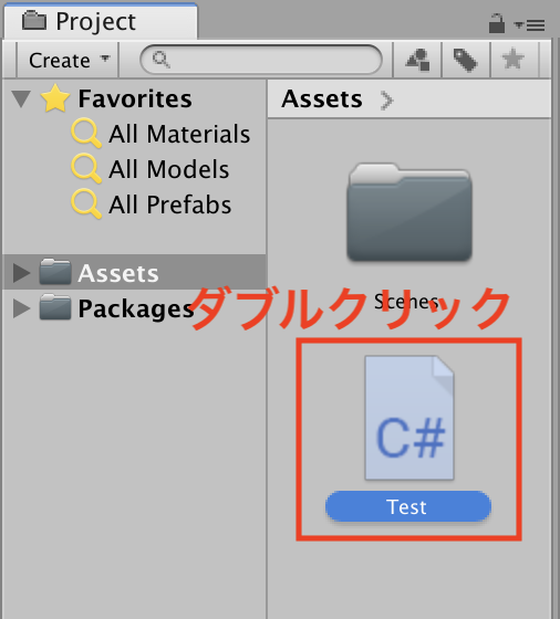 Testスクリプトを開く