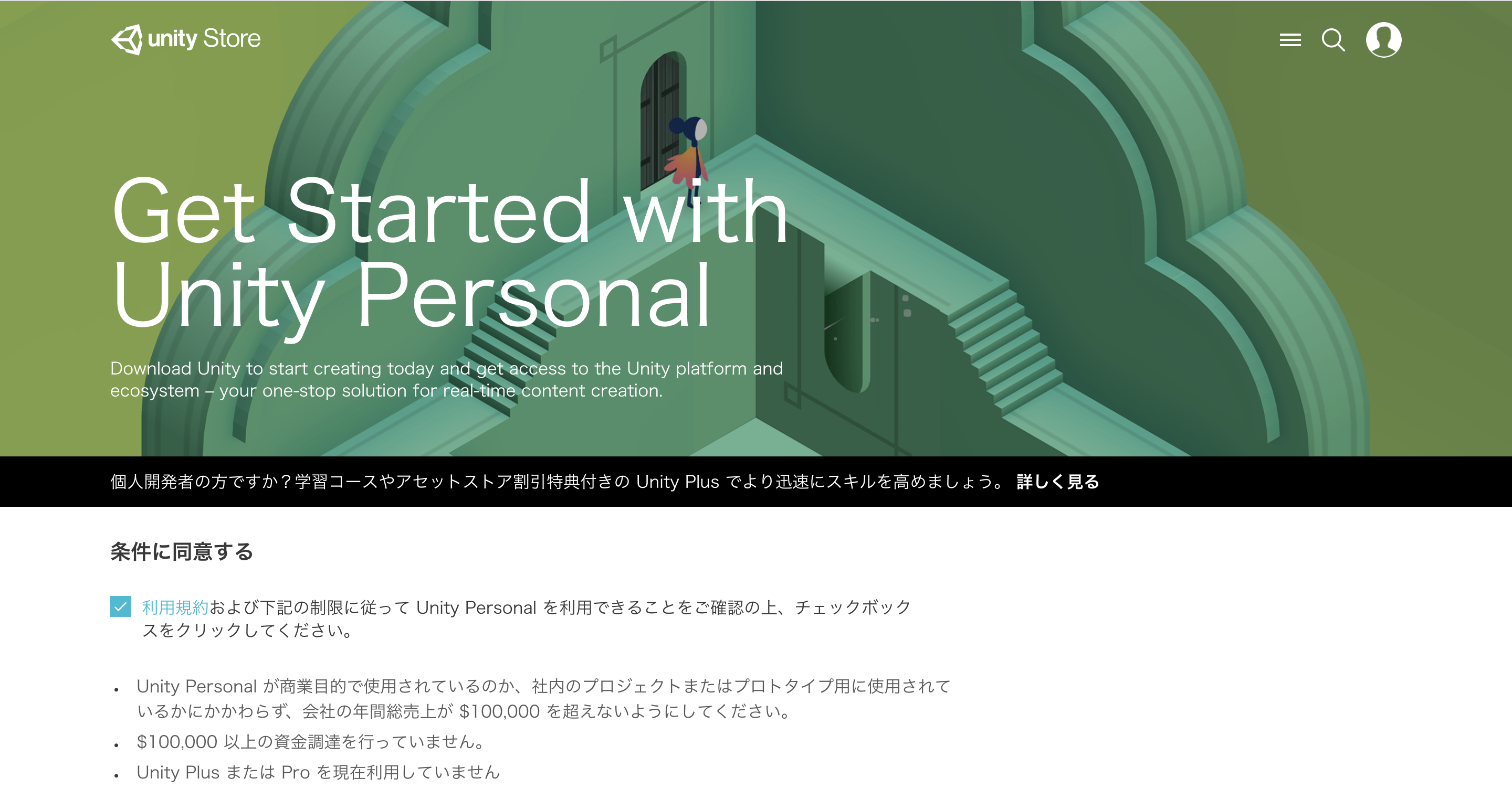 UnityPersonalダウンロードページ