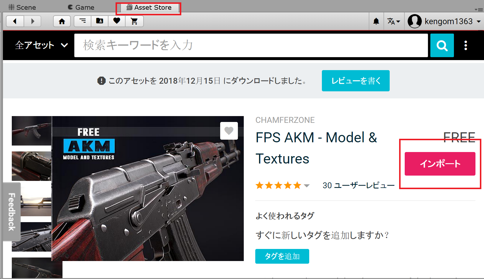 アセット_AKM_インポート