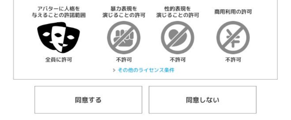 バーチャルキャストダウンロード2