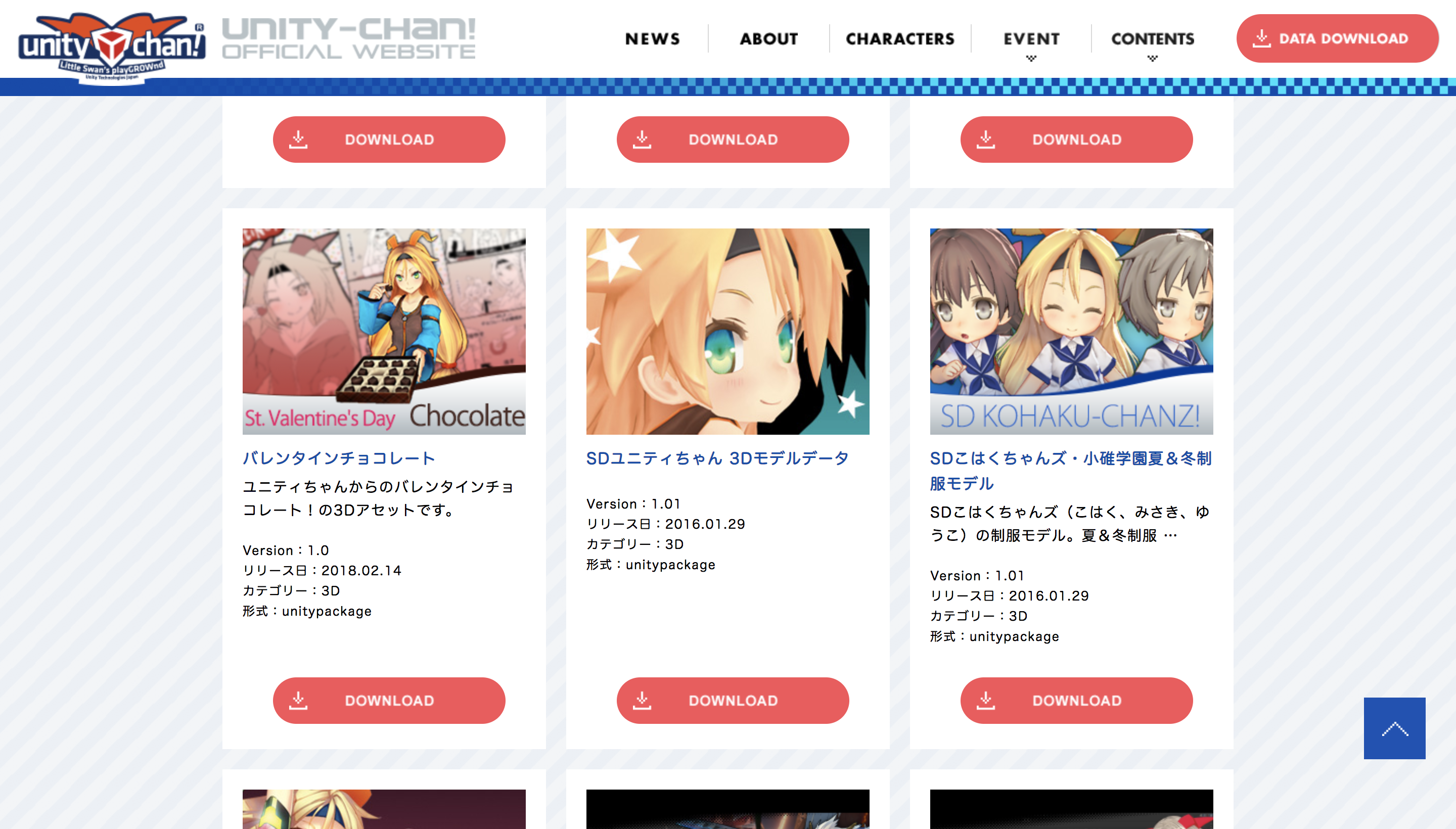 ユニティちゃん公式ダウンロードページ