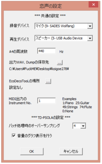 恋声設定 キャプチャー