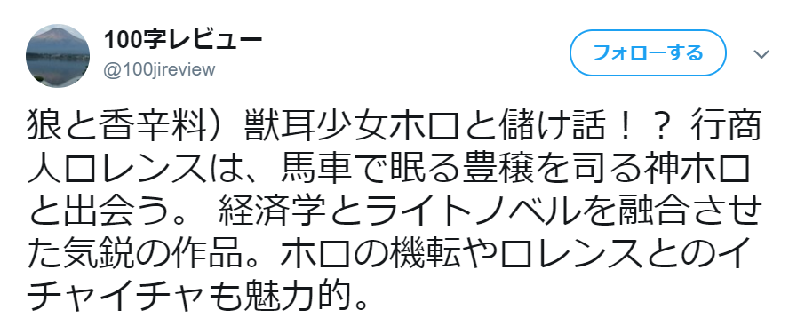 狼と香辛料Twitter