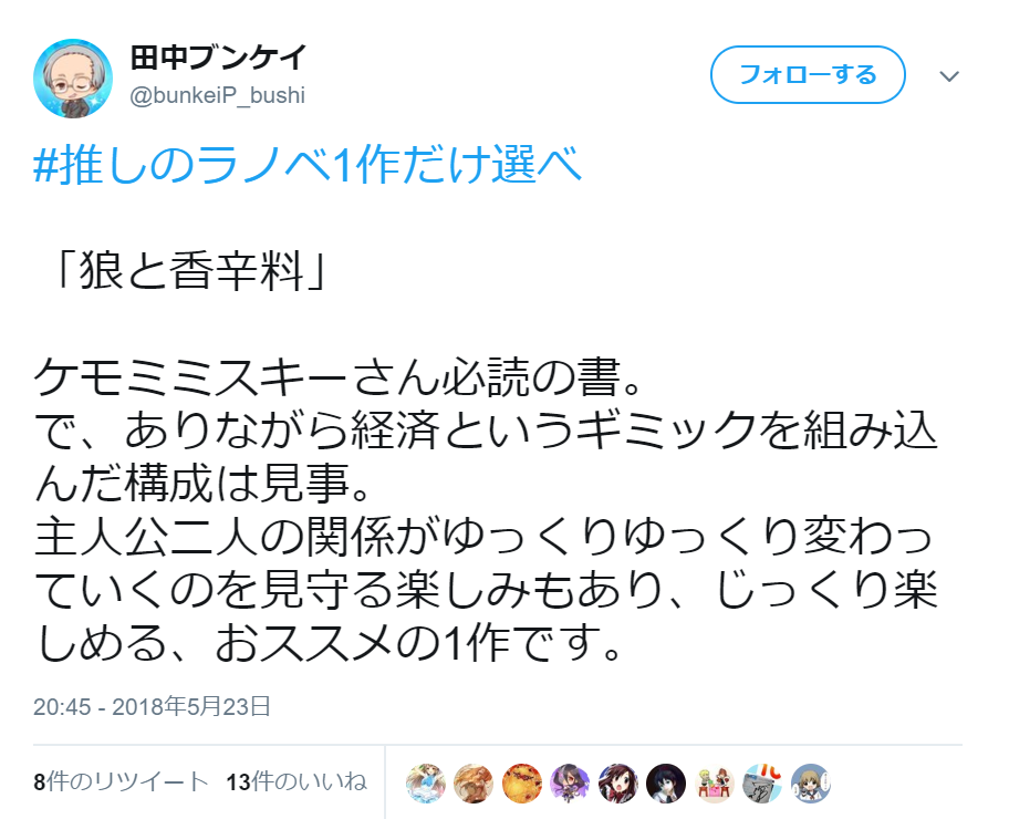狼と香辛料Twitter