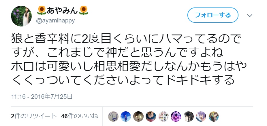 狼と香辛料Twitter