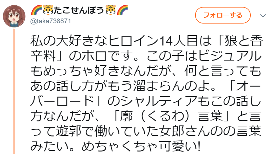 狼と香辛料Twitter