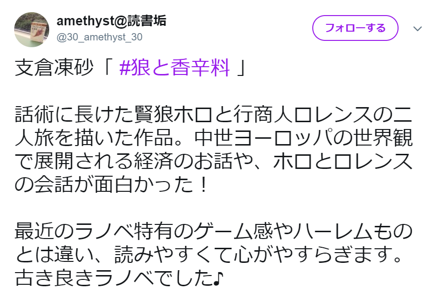 狼と香辛料Twitter
