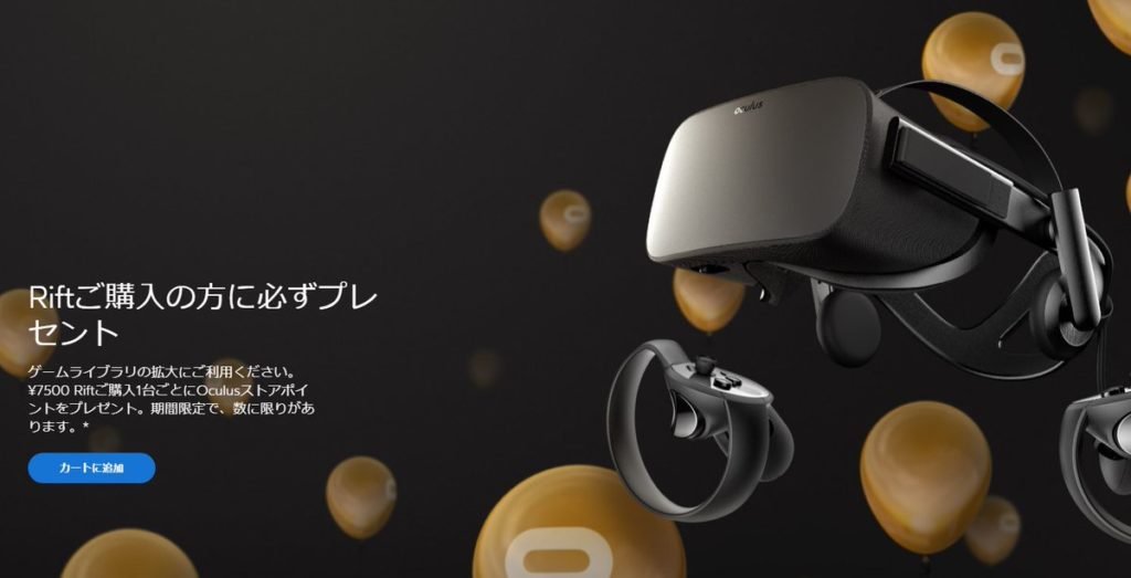 Oculus Riftの購入方法・値下げ価格で安く買うコツも紹介します！ – XR-Hub