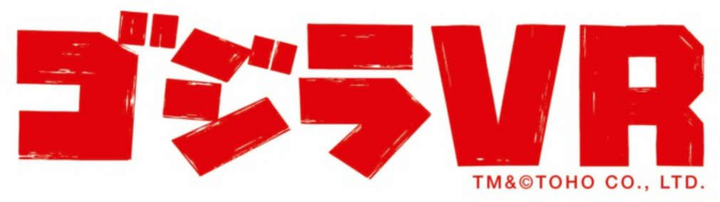 ゴジラVR
