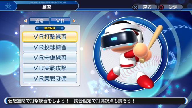 実況パワフルプロ野球2018』VR版を徹底解剖-評価/詳細情報まとめ