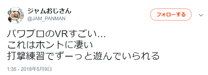 パワプロレビュー