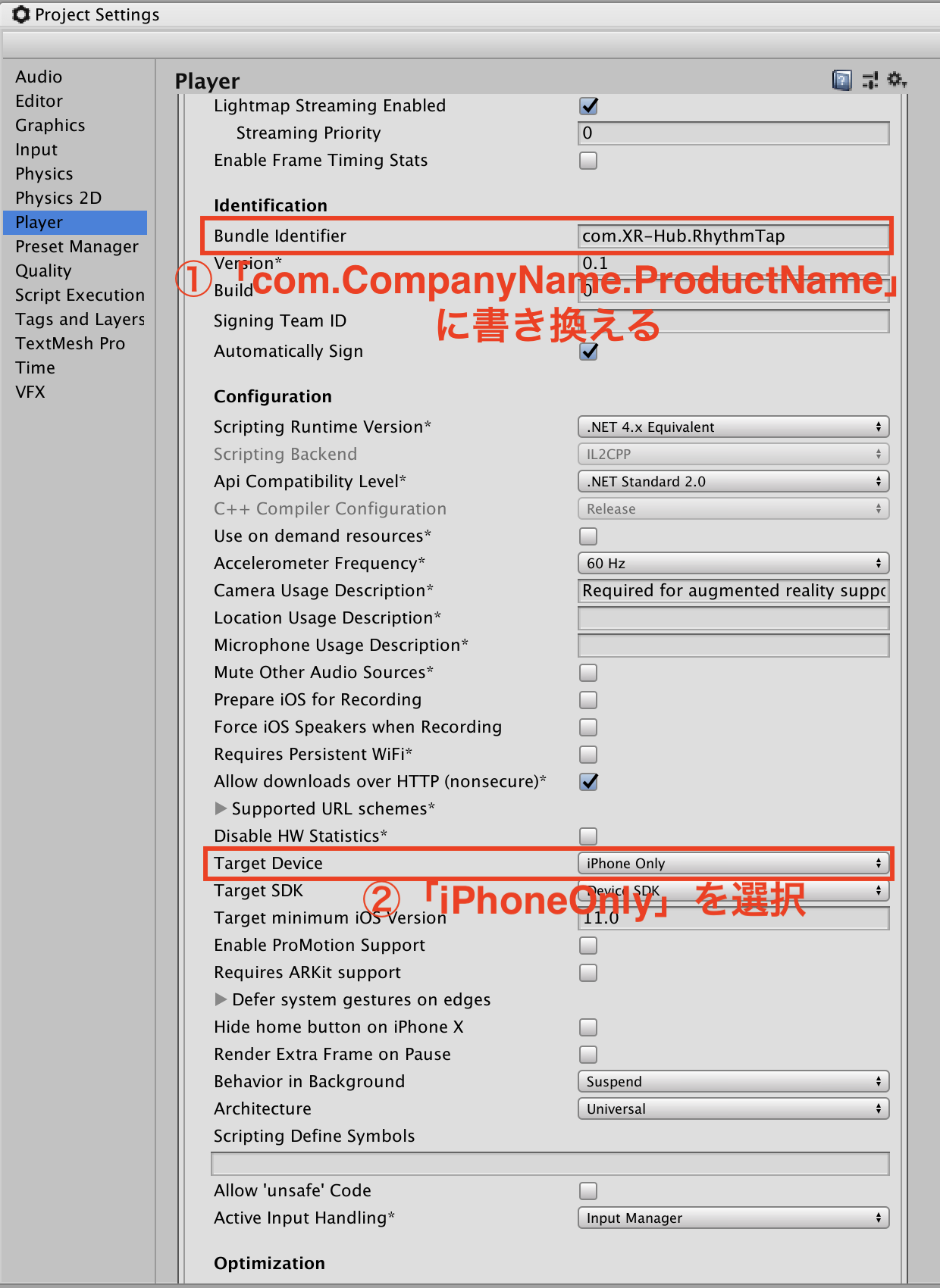 プロジェクト設定変更