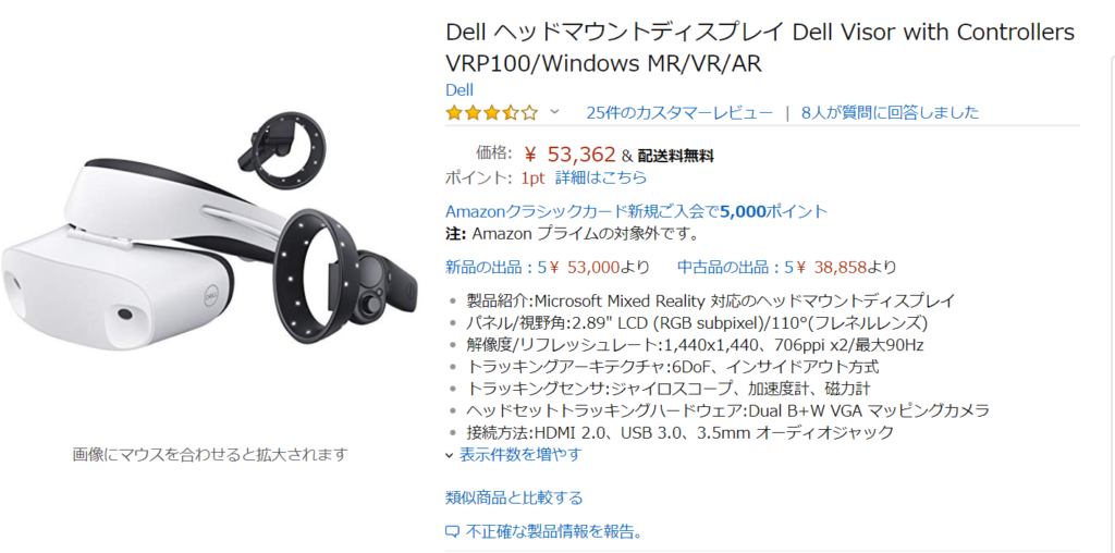 PCゲーマー向け　steamVR WMR Dell visor