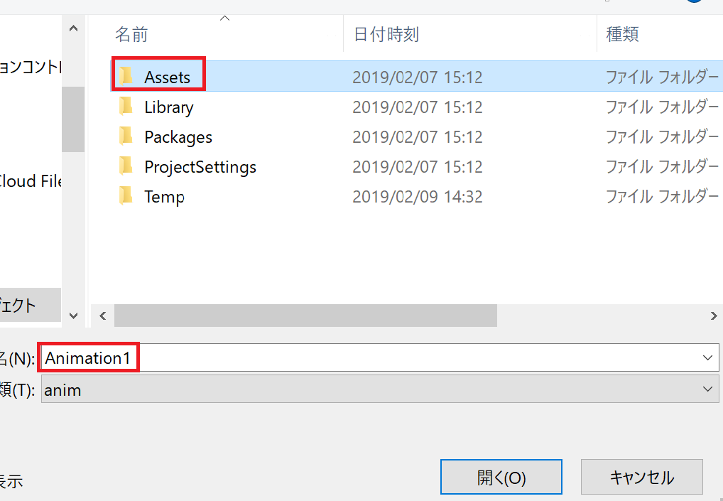 アニメーション保存場所