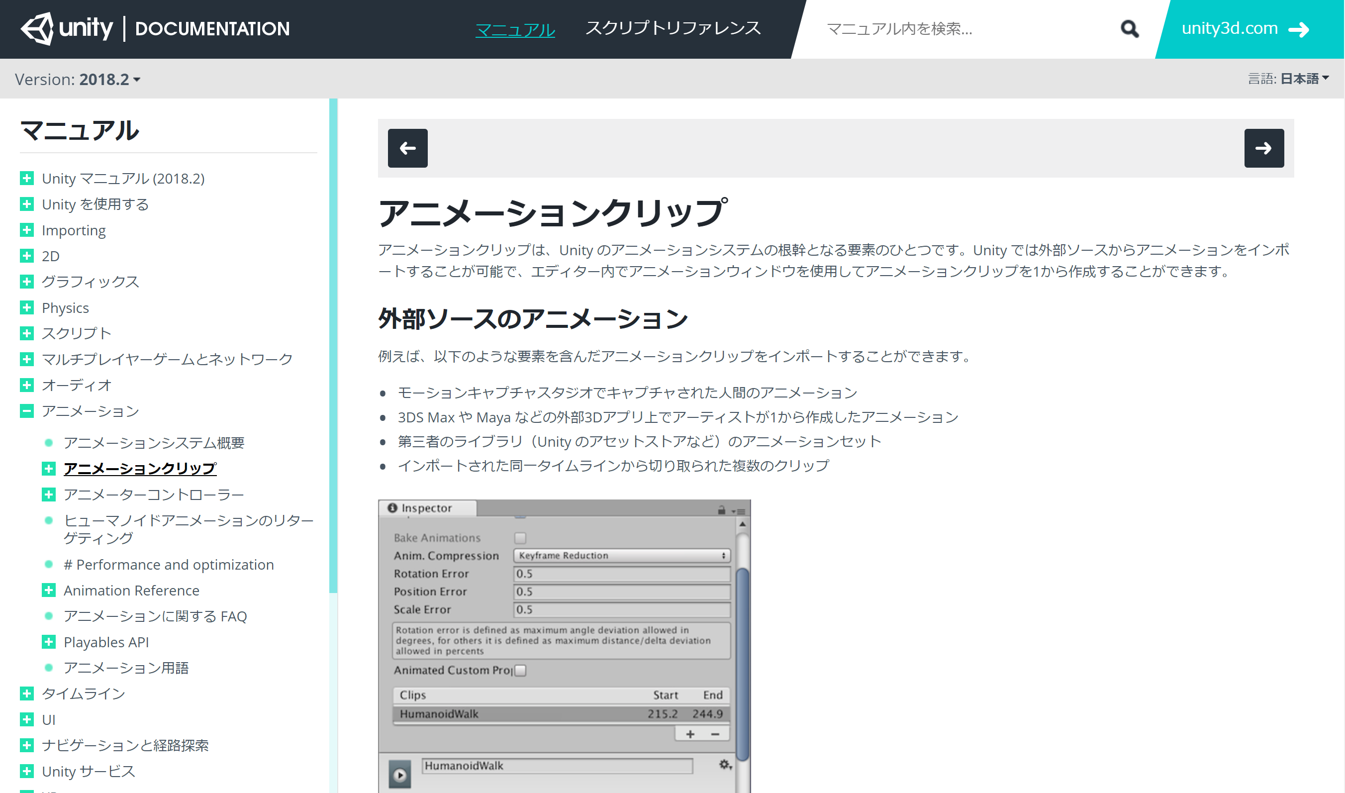 冒頭画像_アニメーションクリップ