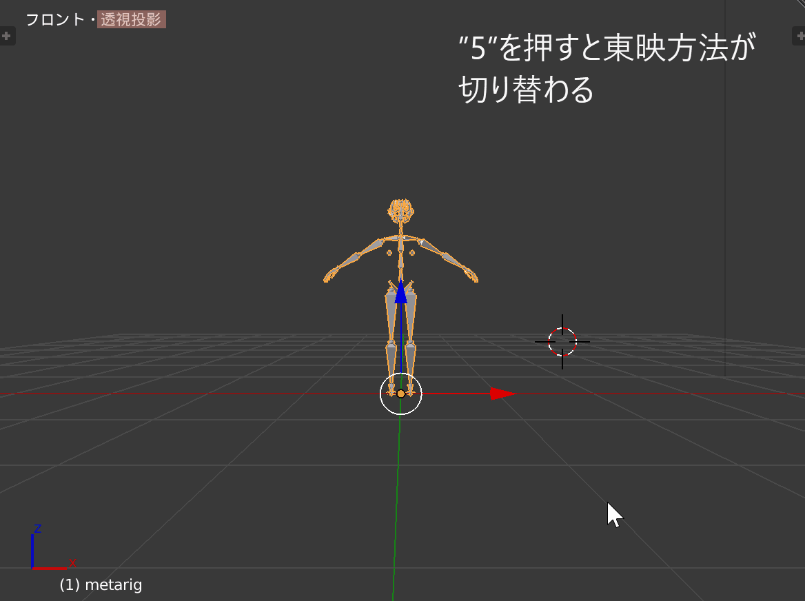 テンキー_5_投影方法切り替え