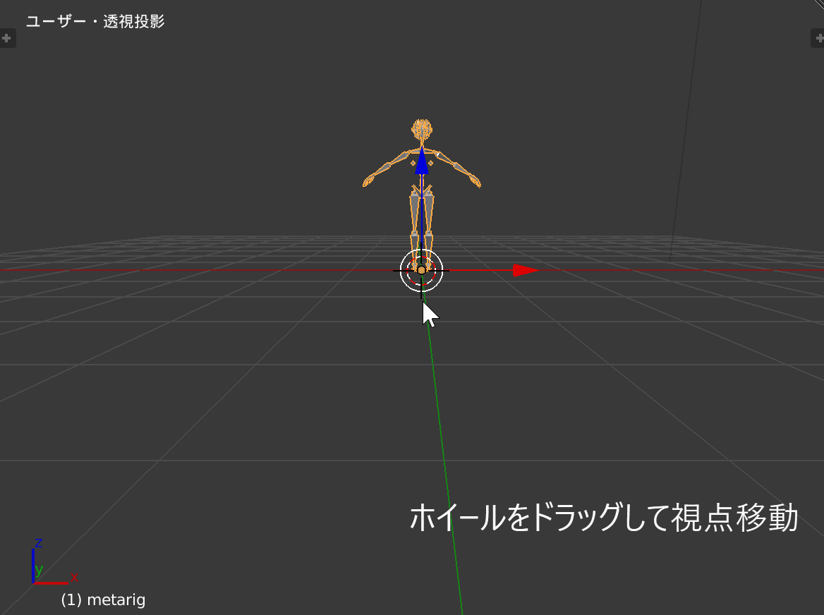 ホイール_ドラッグ_視点移動