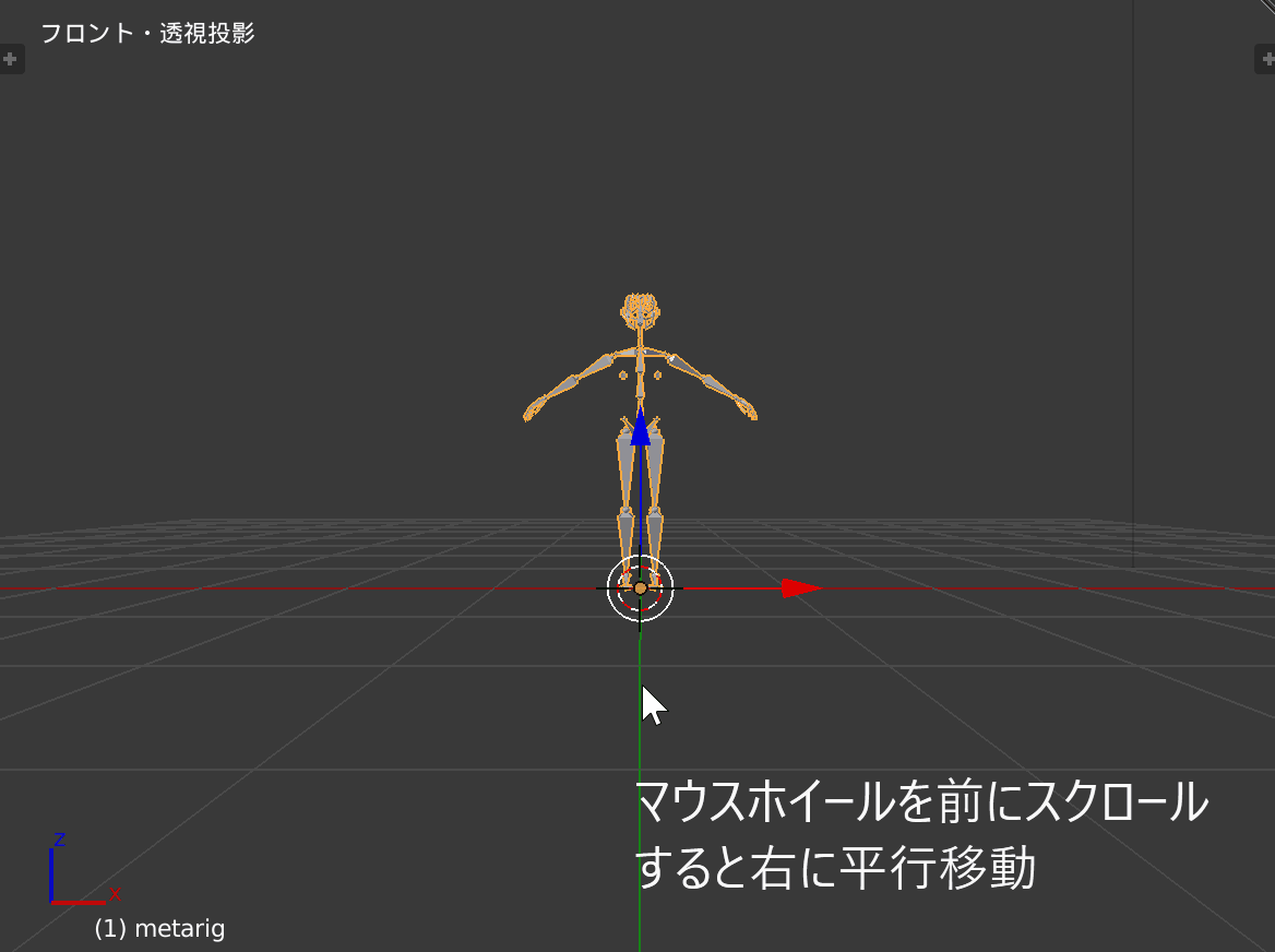 平行移動_左右_Ctrl
