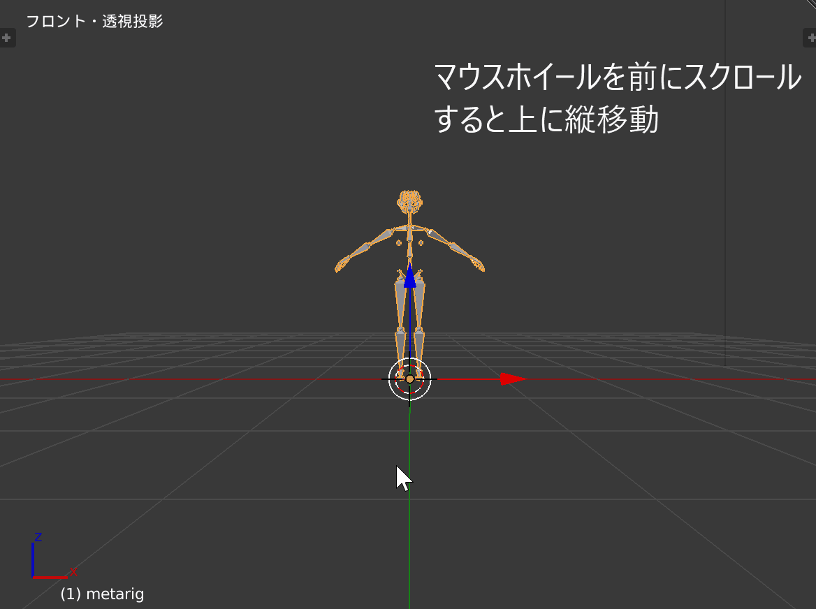 縦移動_上下_Shift