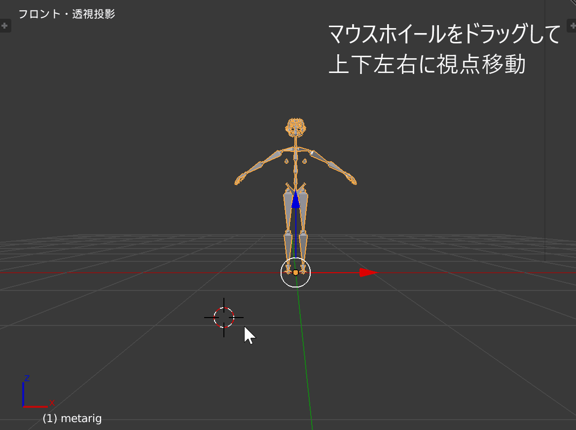 視点移動_上下左右_Shift