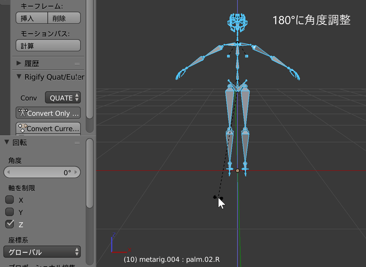 Blender_回転_270°_180°_手順1