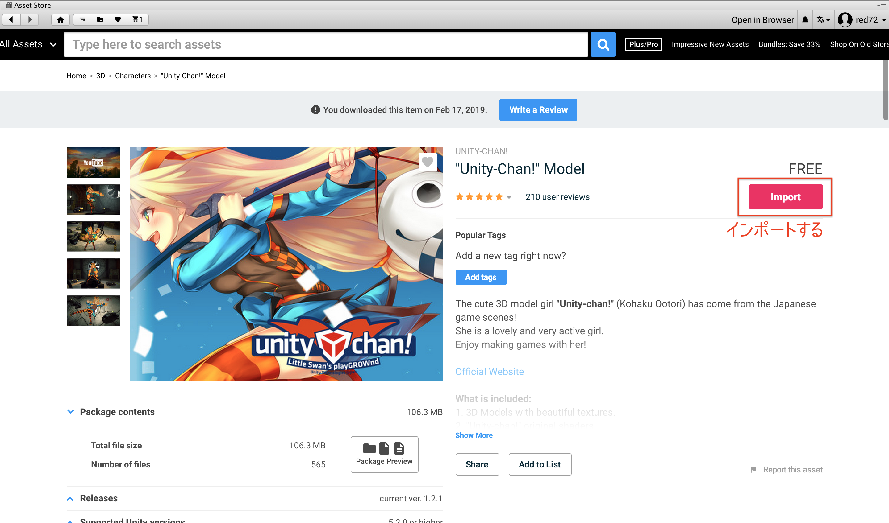 UnityChanをインポート