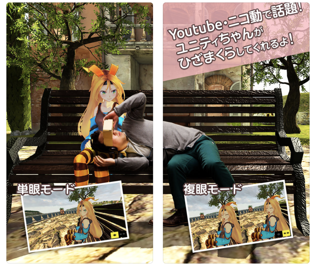 Unityちゃん膝枕