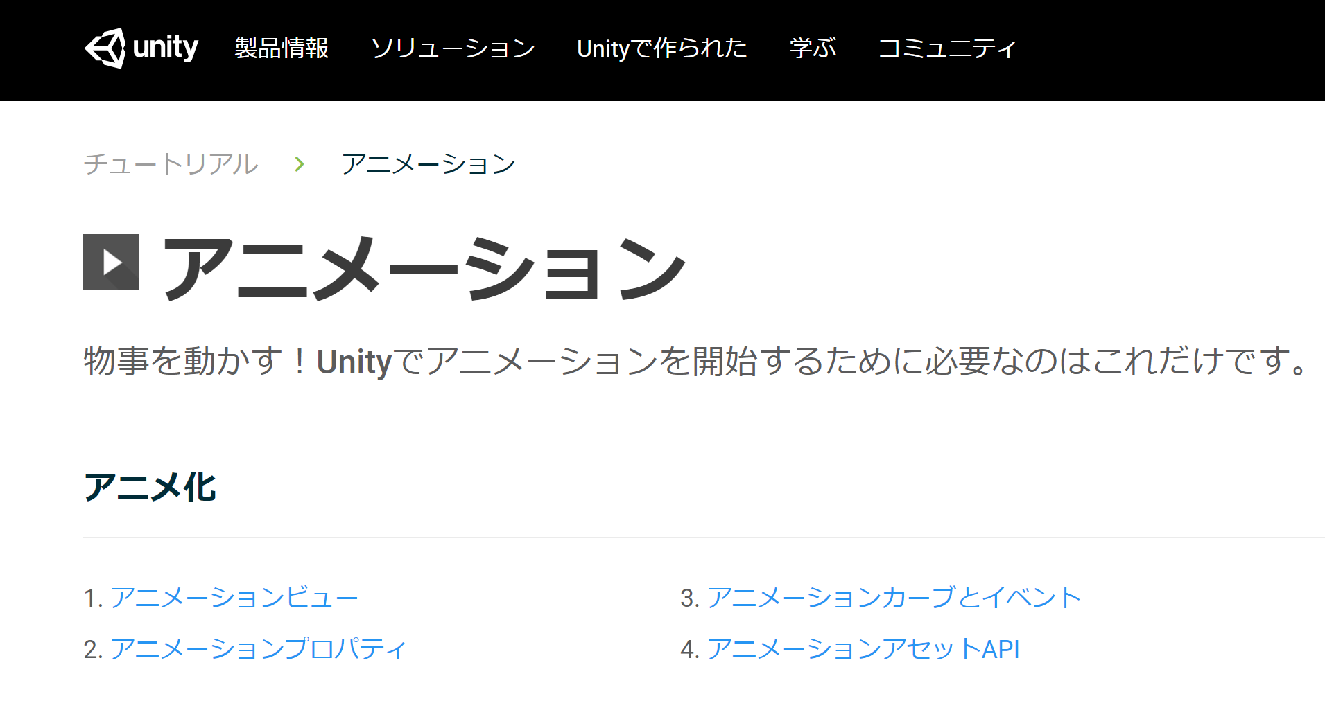 Unity Blender アニメーションの使い方 作り方をマスターする Xr Hub