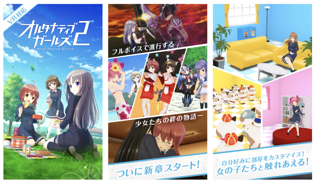 オルタナティブガールズ2＜VR対応 美少女 RPGゲーム＞
