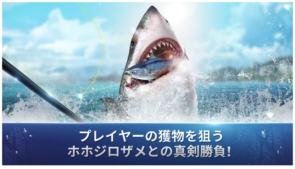 フィッシングストライク