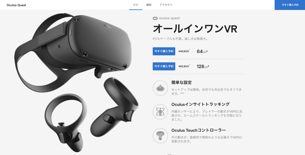 Oculus Quest