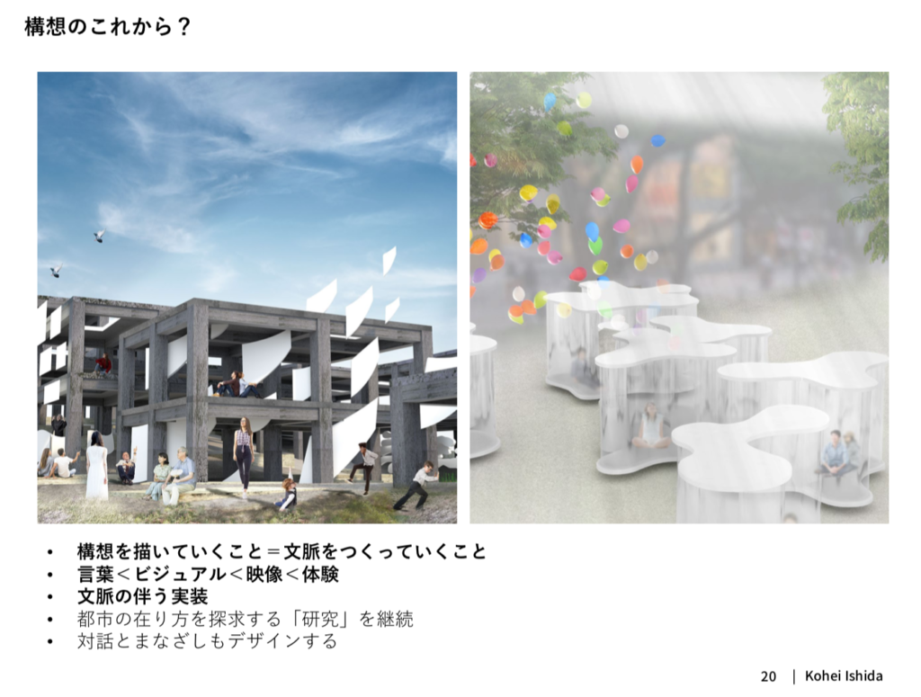 石田さんスライド